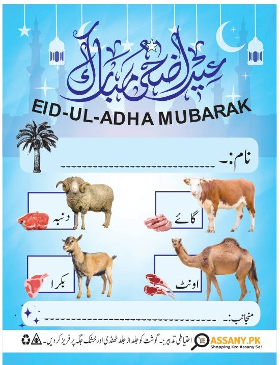 Bakra Eid / Eid-ul-Adha Mubarak Adhesive Printed Stickers 5 Inches For Meat Distribution